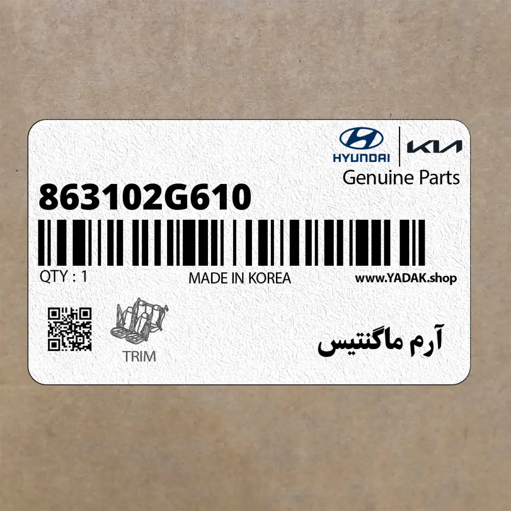 آرم ماگنتيس (863102G610) کیا