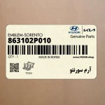آرم سورنتو (863102P010) کیا