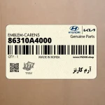 آرم كارنز (86310A4000) کیا
