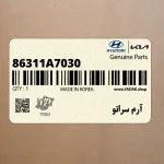 آرم سراتو (86311A7030) کیا
