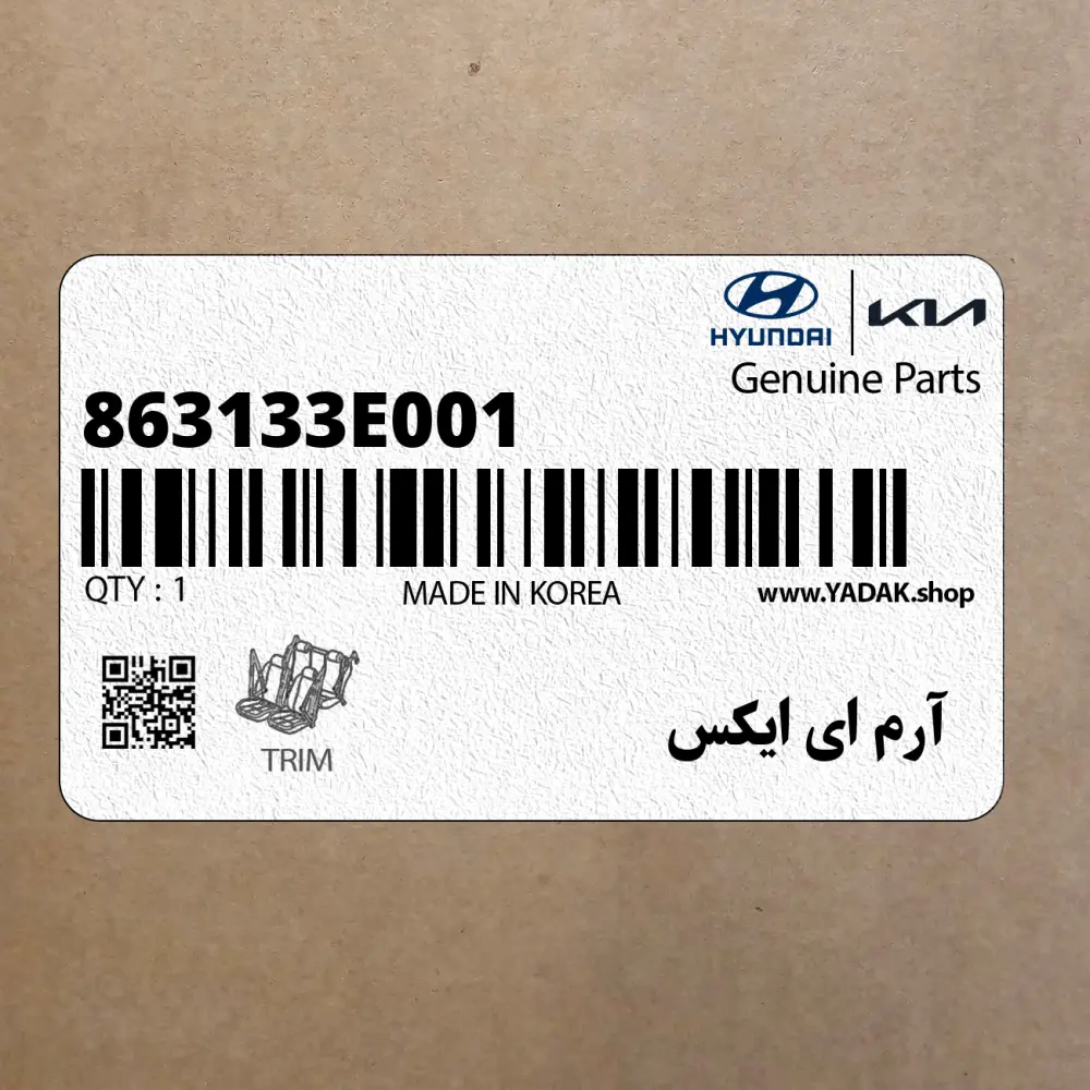 آرم اي ايكس (863133E001) کیا