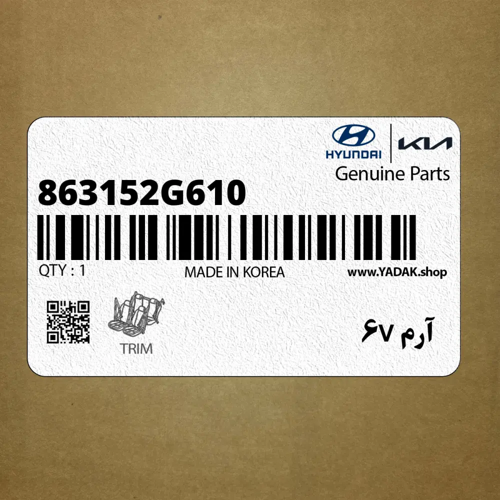 آرم V6 (863152G610) کیا