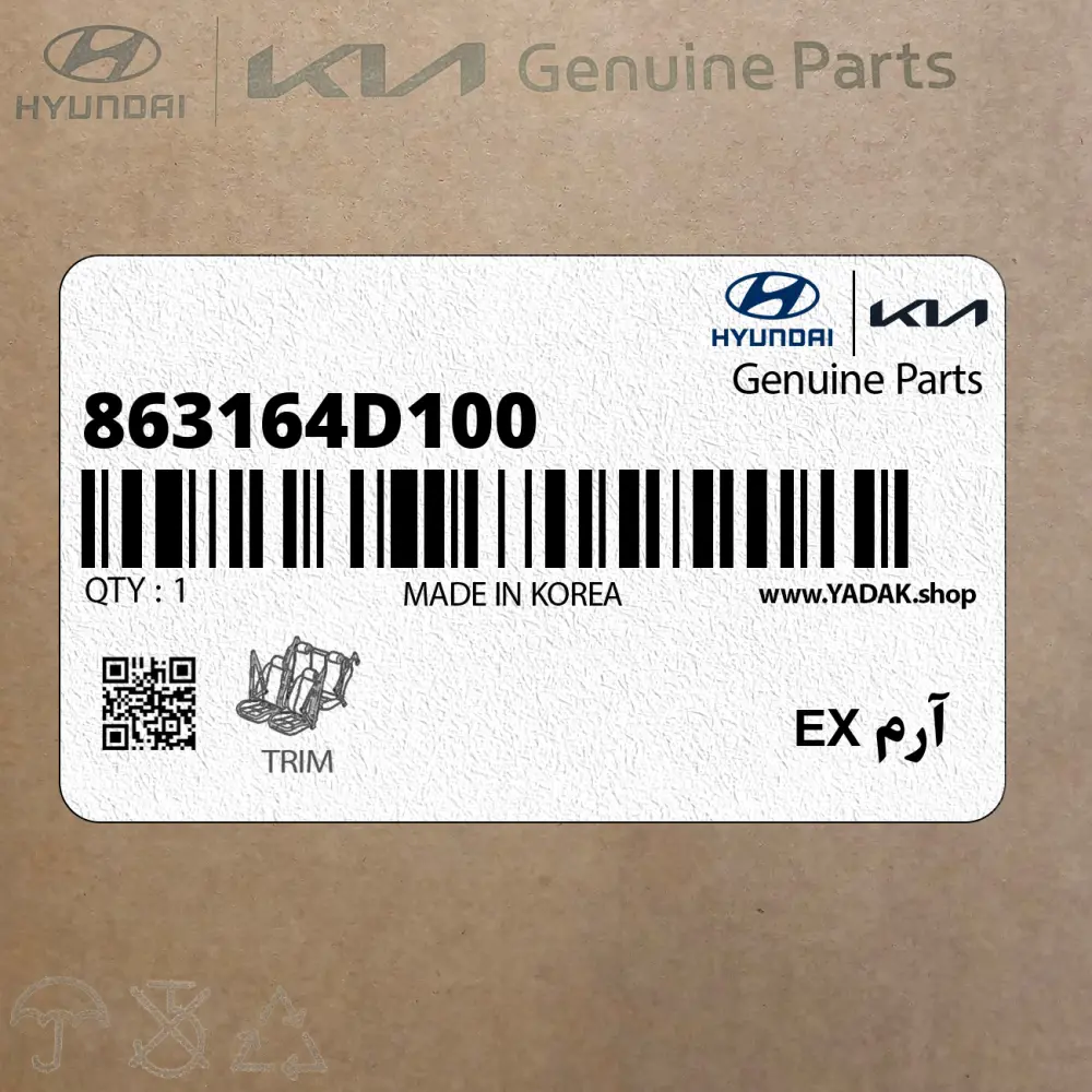 آرم EX (863164D100) کیا