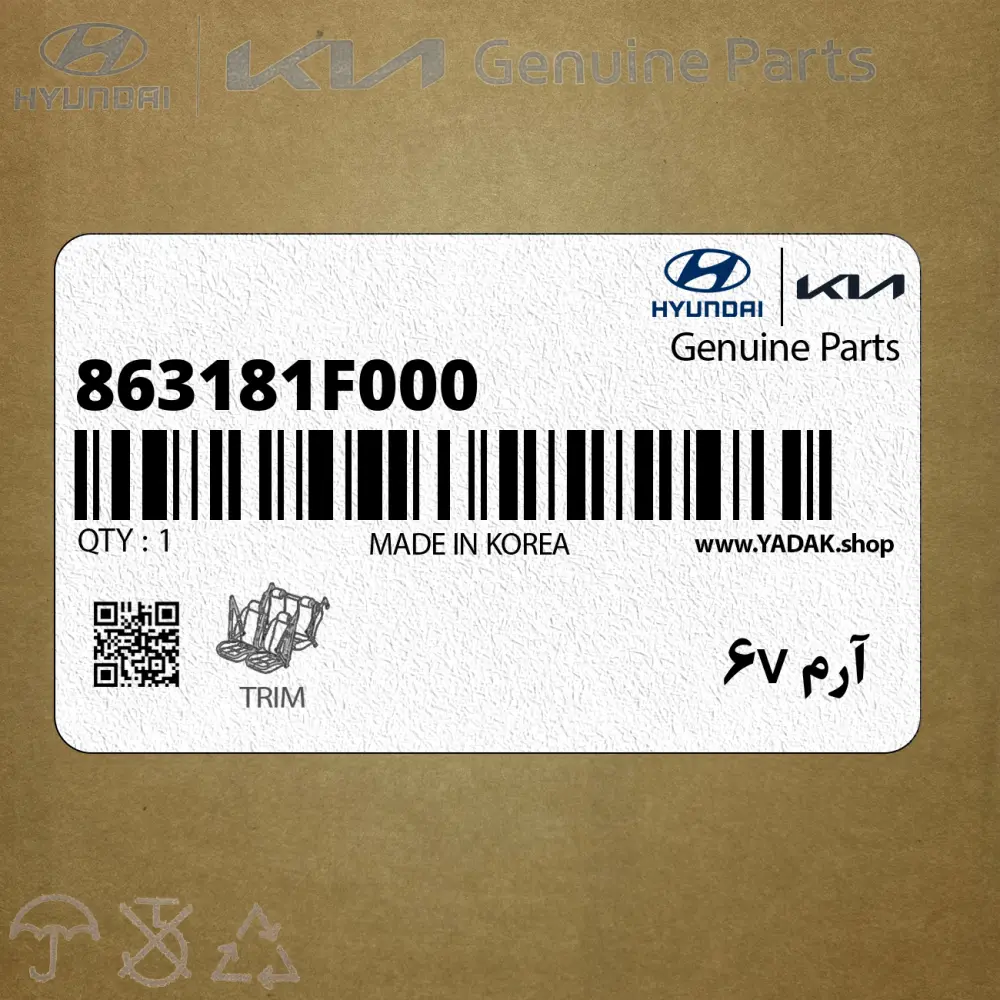 آرم V6 (863181F000) کیا