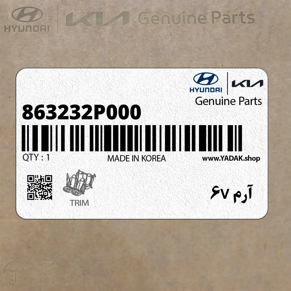 آرم V6 (863232P000) کیا