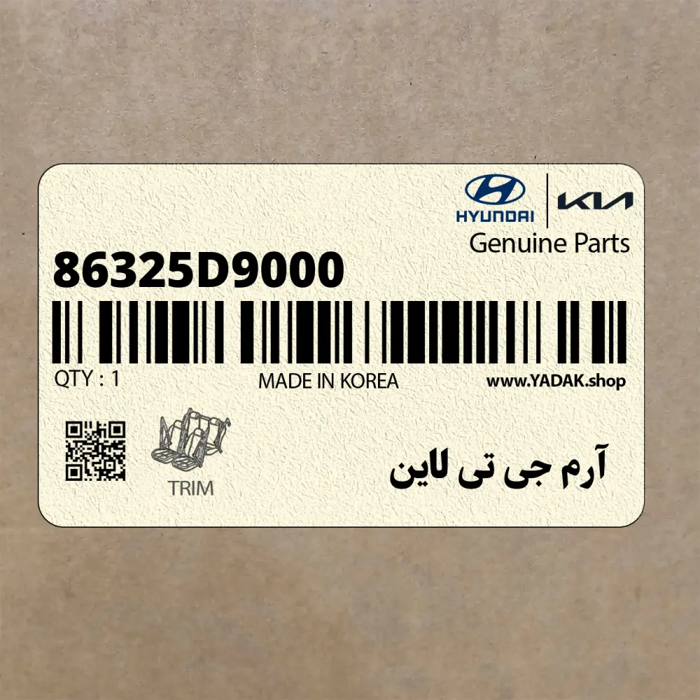 آرم جي تي لاين (86325D9000) کیا