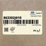 آرم V8 (863302J010) کیا