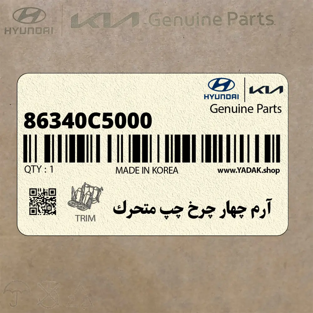 آرم چهار چرخ چپ متحرك (86340C5000) کیا