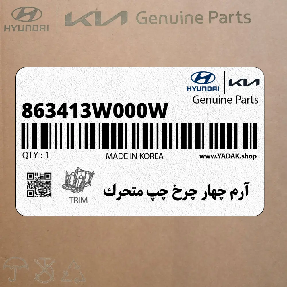 آرم چهار چرخ چپ متحرك (863413W000W) کیا