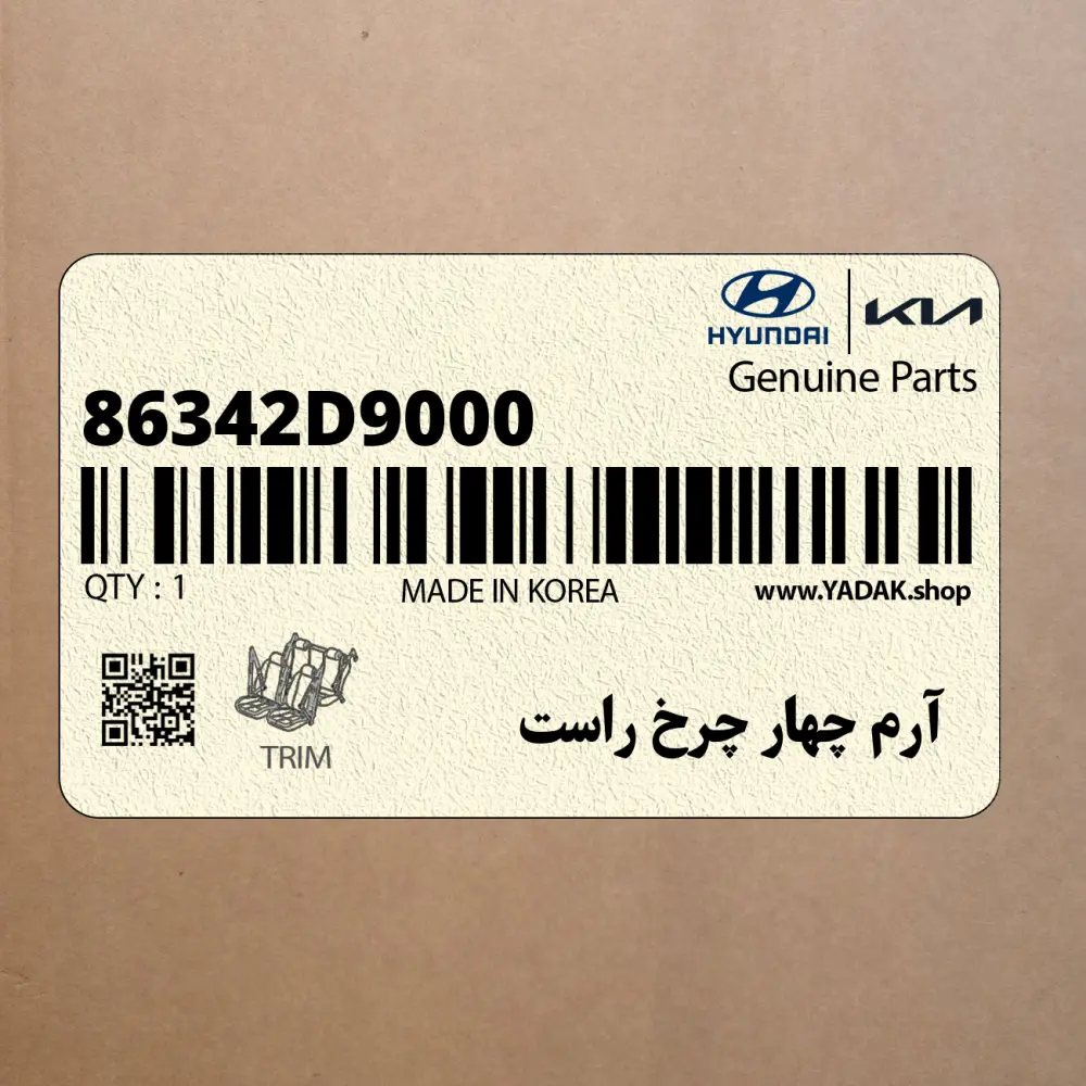 آرم چهار چرخ راست (86342D9000) کیا