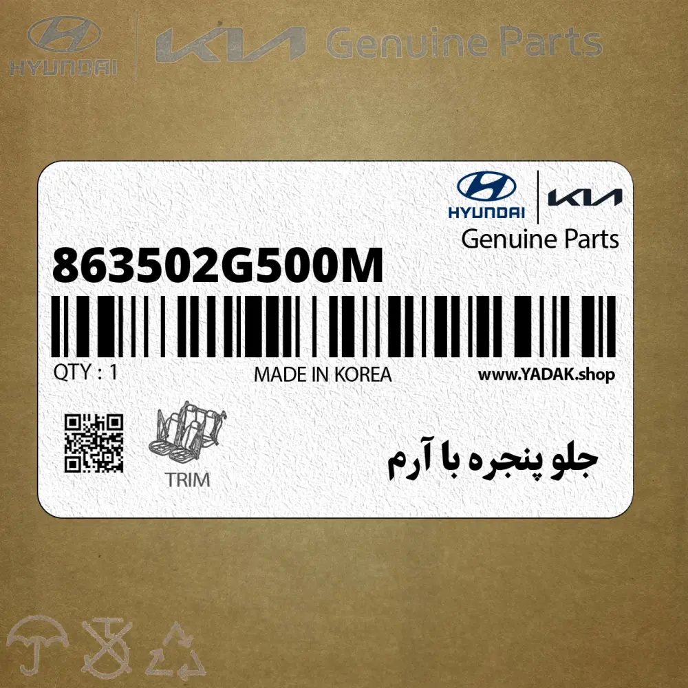 جلو پنجره با آرم (863502G500M) کیا