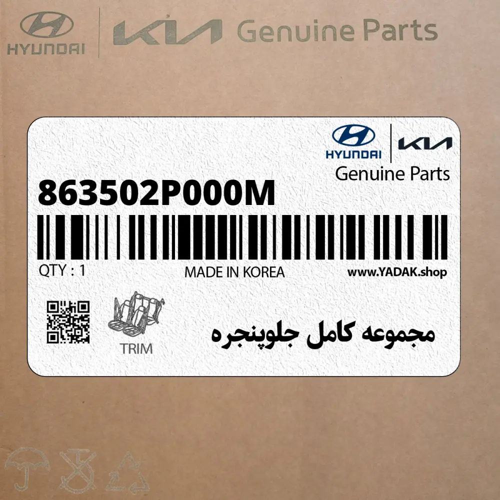 مجموعه كامل جلوپنجره (863502P000M) کیا