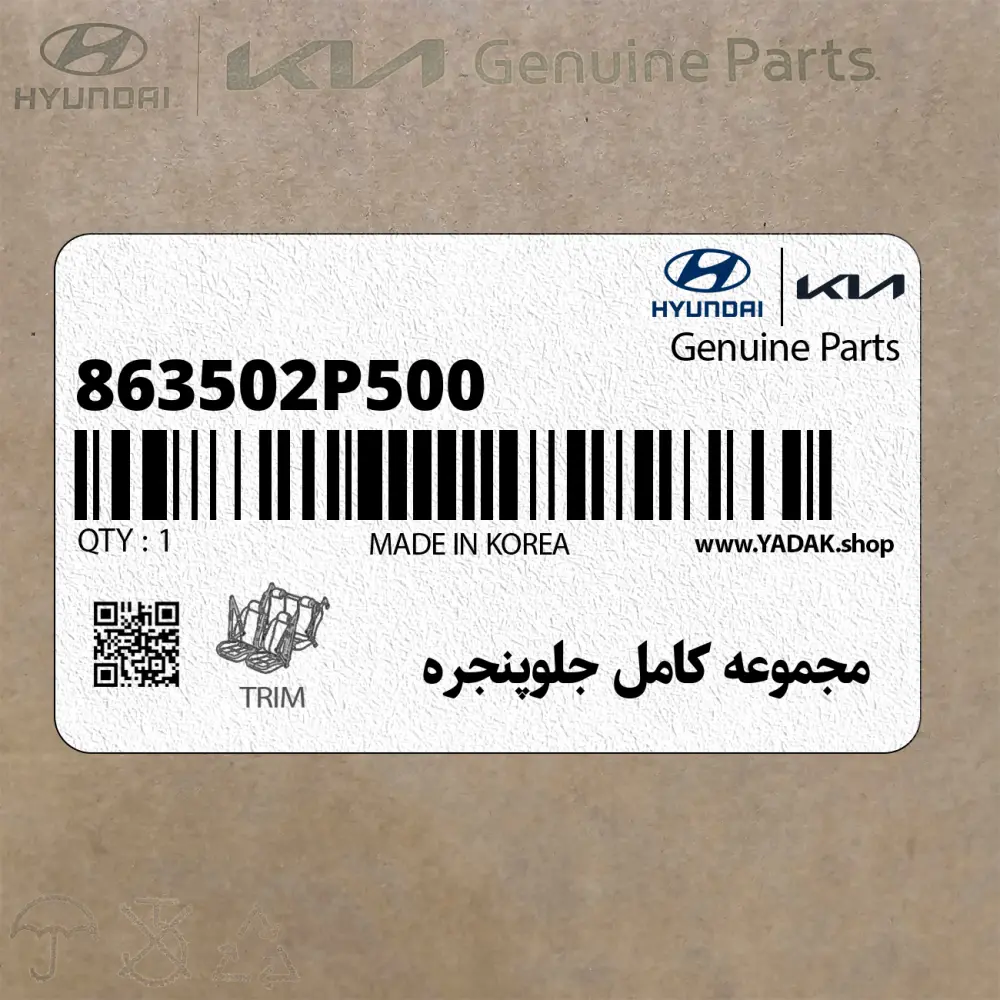 مجموعه كامل جلوپنجره (863502P500) کیا