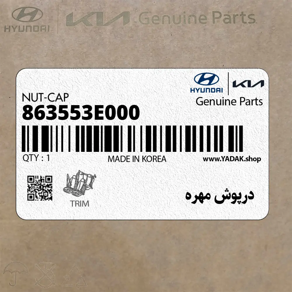 درپوش مهره (863553E000) کیا