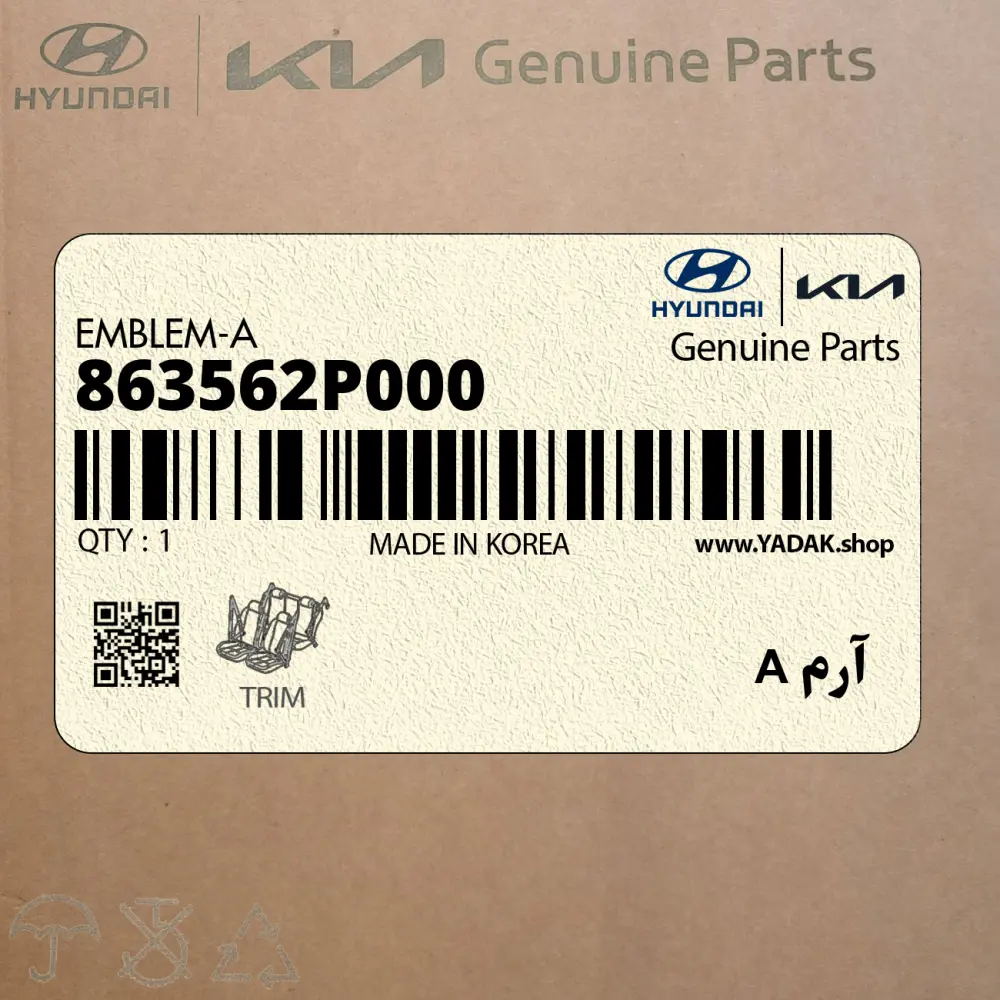 آرم A (863562P000) کیا