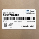 زه دور جلو پنجره (86357D4000) کیا