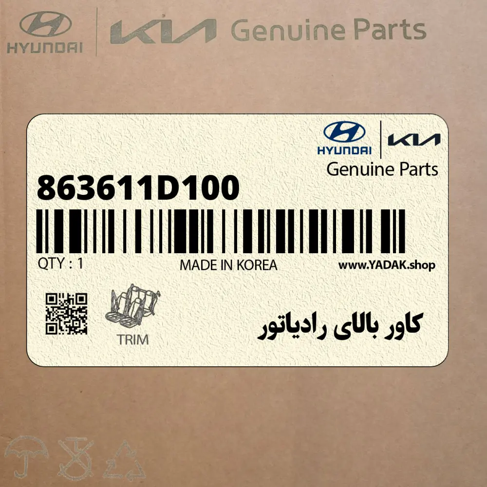 كاور بالاي رادياتور (863611D100) کیا
