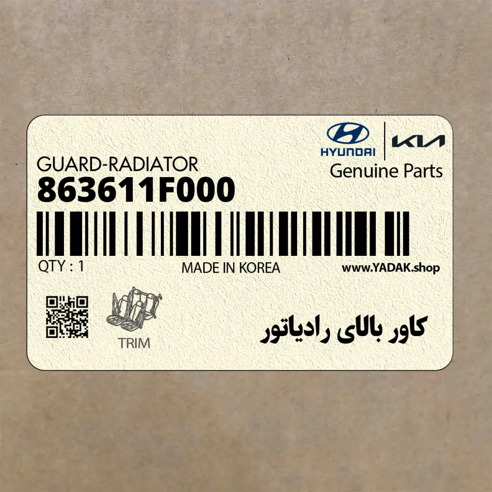 كاور بالاي رادياتور (863611F000) کیا