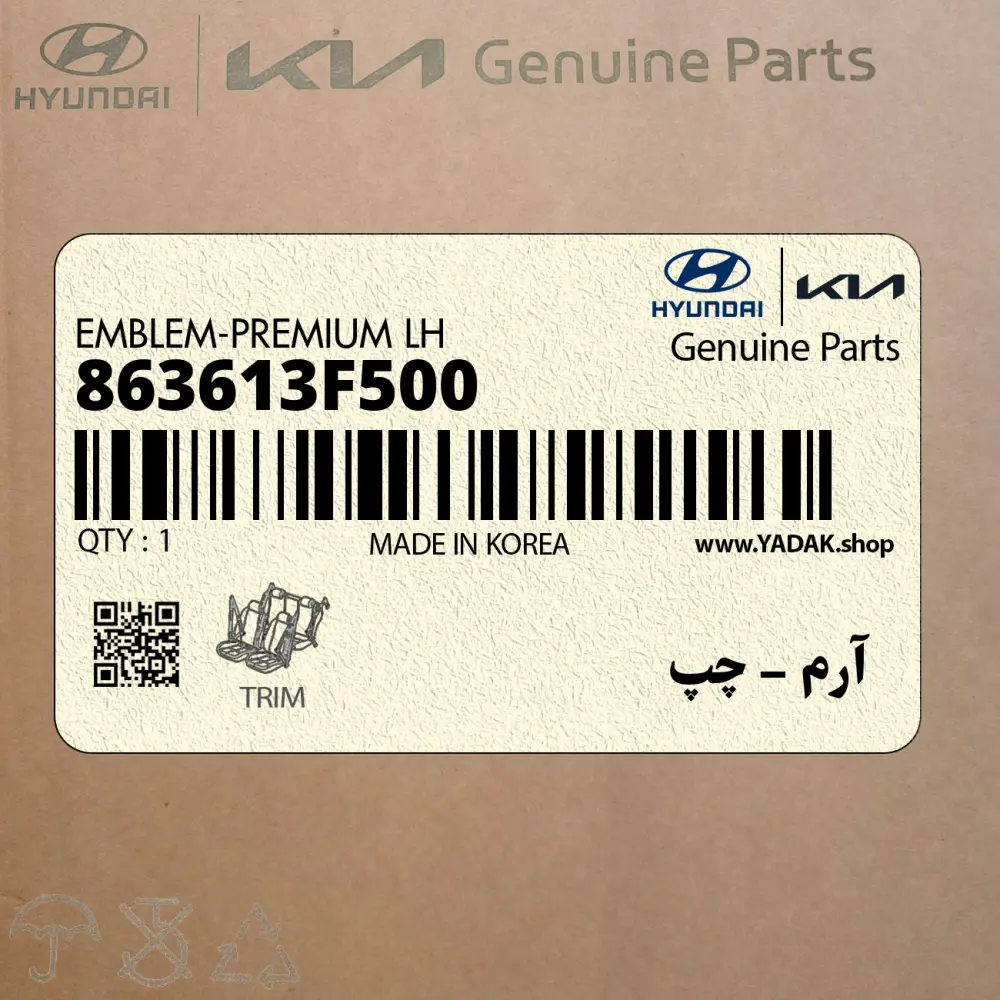 آرم – چپ (863613F500) کیا