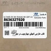 قاب خارجي انتهاي چهارچوب در جلو (863632T020) کیا