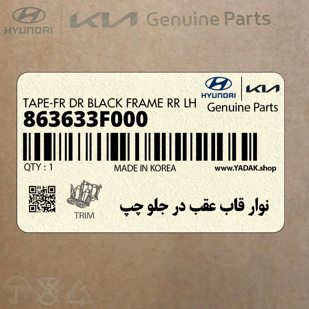 نوار قاب عقب در جلو چپ (863633F000) کیا