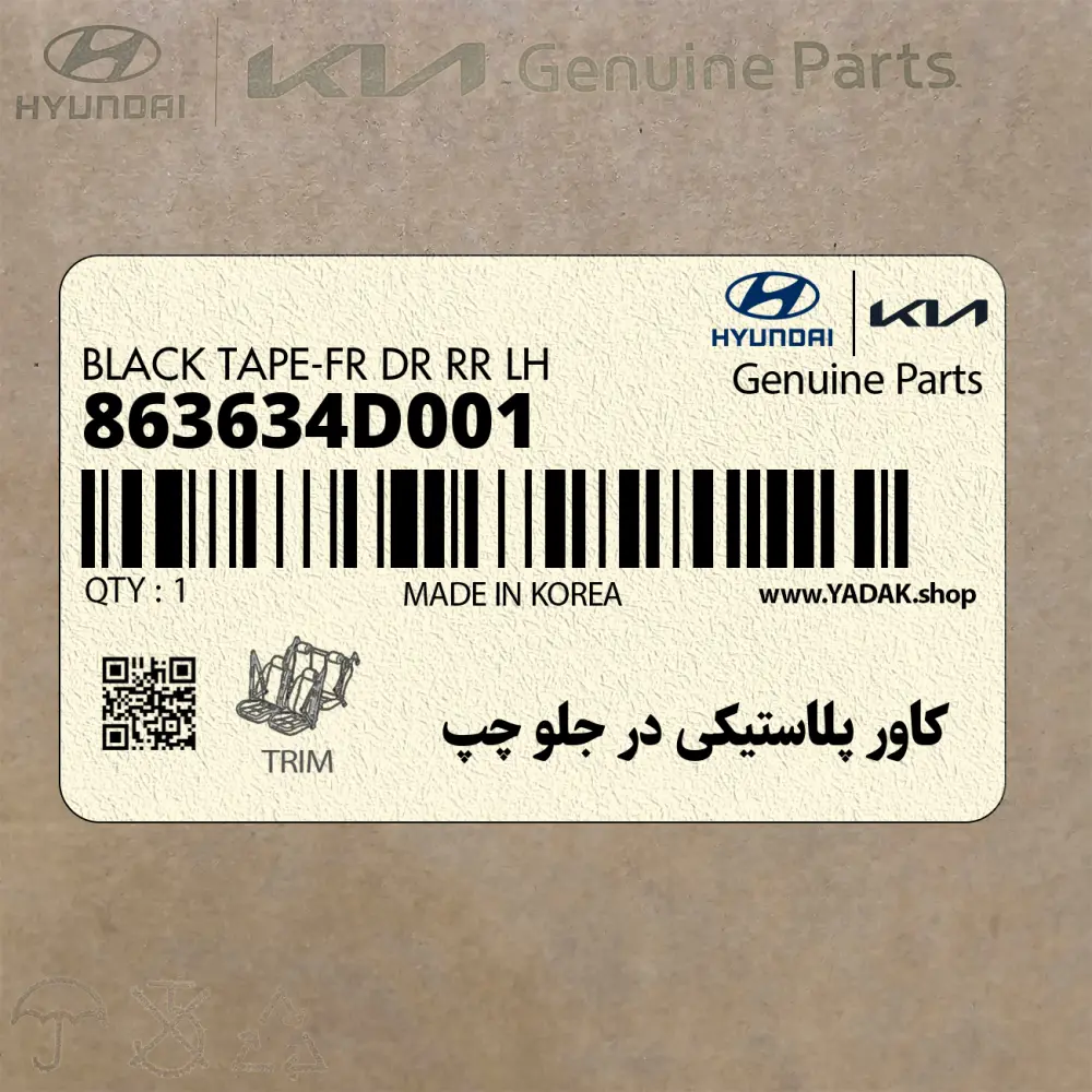 كاور پلاستيكي در جلو چپ (863634D001) کیا