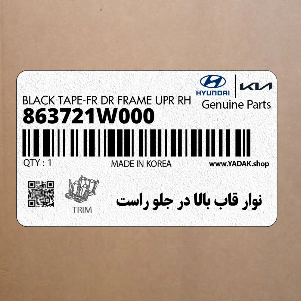 نوار قاب بالا در جلو راست (863721W000) کیا