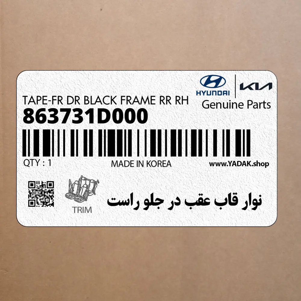 نوار قاب عقب در جلو راست (863731D000) کیا