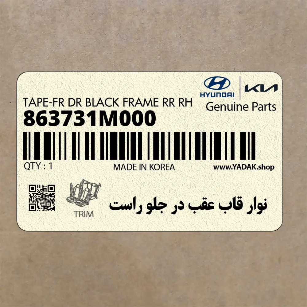 نوار قاب عقب در جلو راست (863731M000) کیا