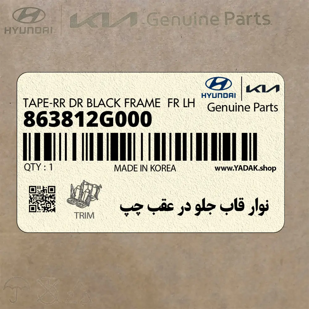 نوار قاب جلو در عقب چپ (863812G000) کیا