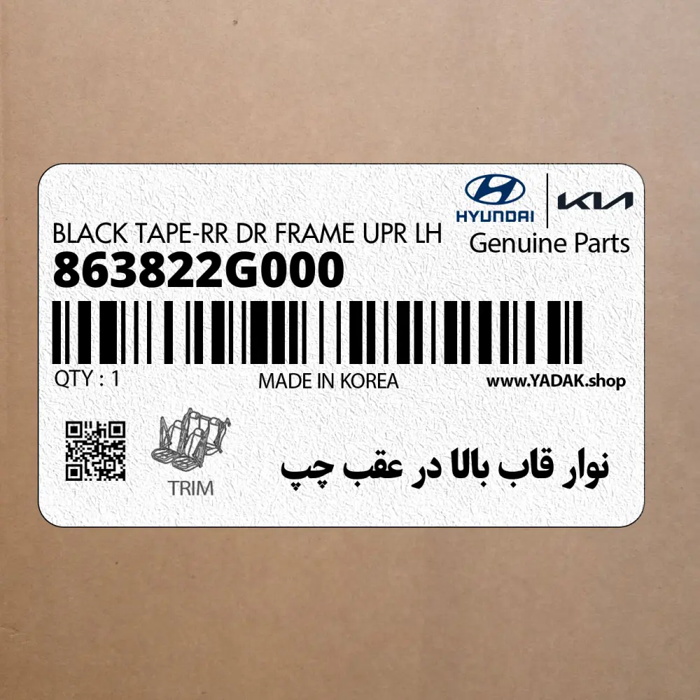 نوار قاب بالا در عقب چپ (863822G000) کیا