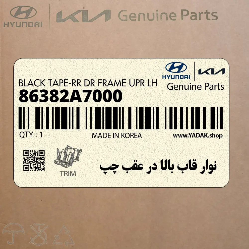نوار قاب بالا در عقب چپ (86382A7000) کیا
