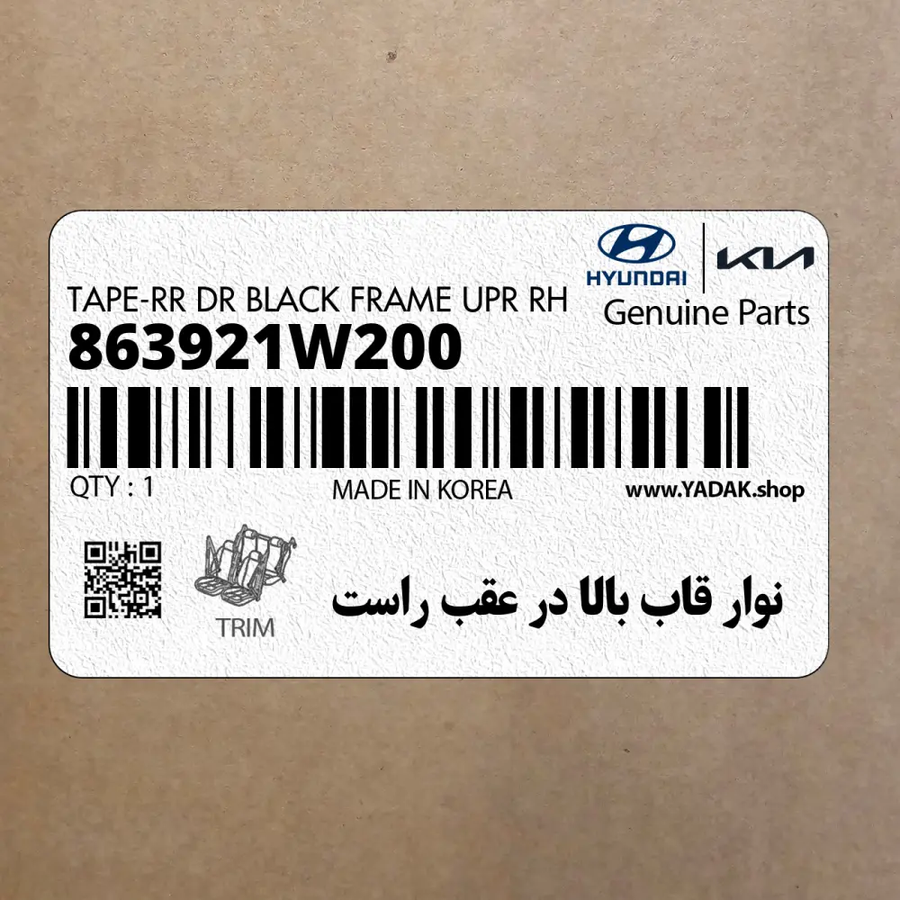 نوار قاب بالا در عقب راست (863921W200) کیا