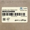 پيچ لولاي در صندوق (864232H000) کیا