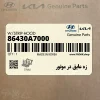 زه عايق در موتور (86430A7000) کیا