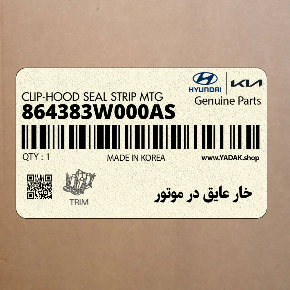 خار عايق در موتور (864383W000AS) کیا