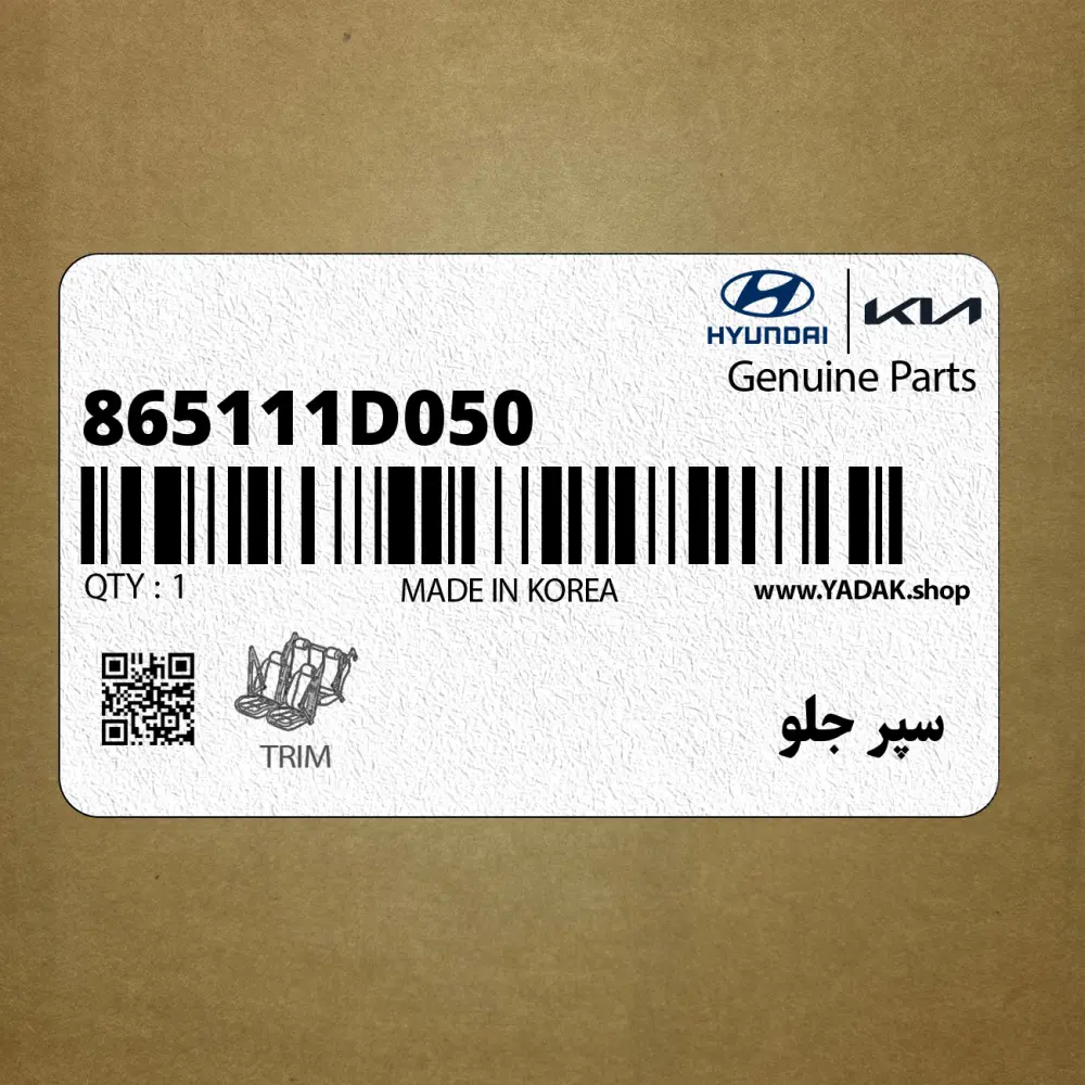 سپر جلو (865111D050) کیا