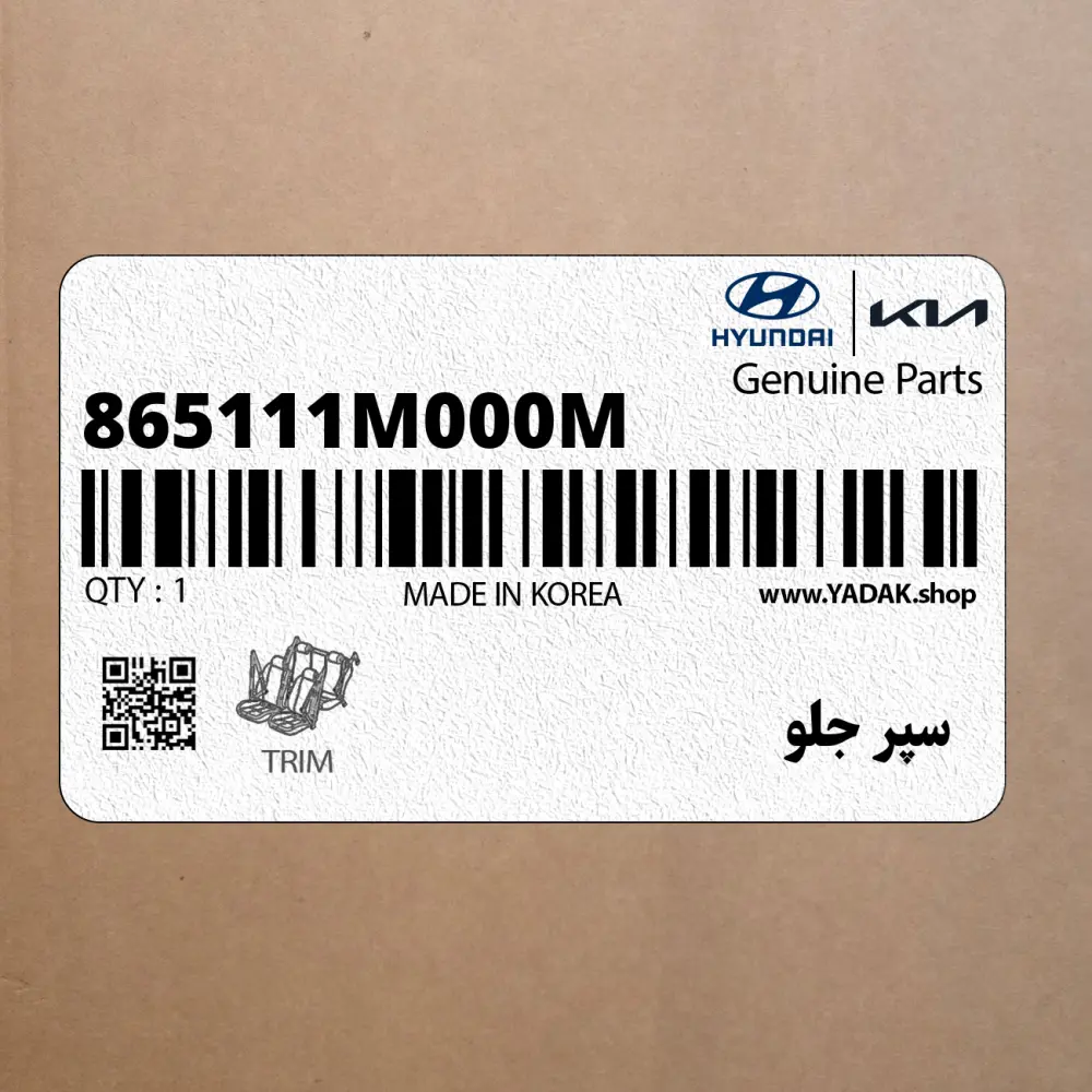 سپر جلو (865111M000M) کیا