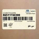 سپر جلو (865111W200) کیا