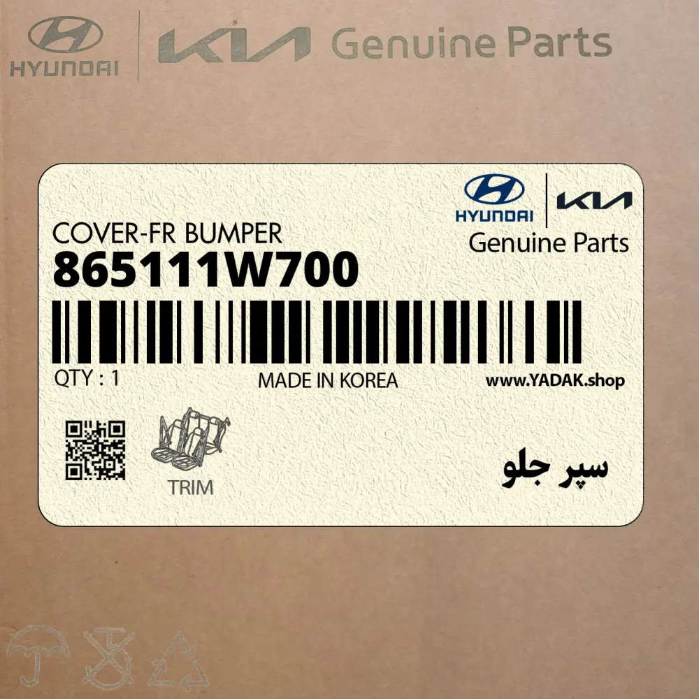 سپر جلو (865111W700) کیا