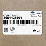 سپر جلو (865112F501) کیا