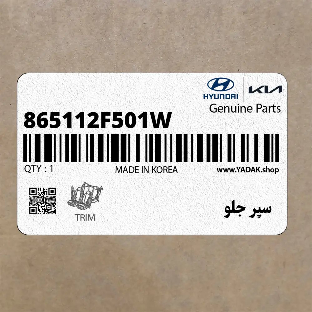 سپر جلو (865112F501W) کیا