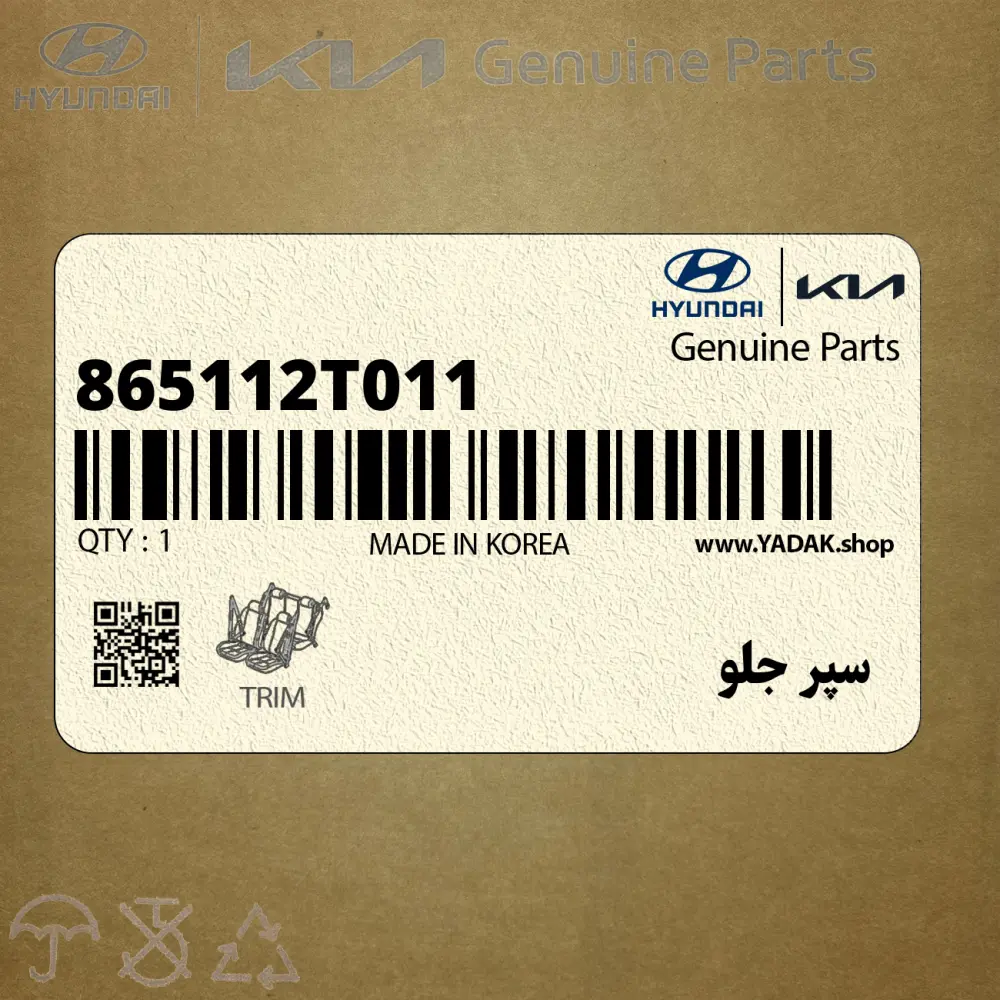 سپر جلو (865112T011) کیا