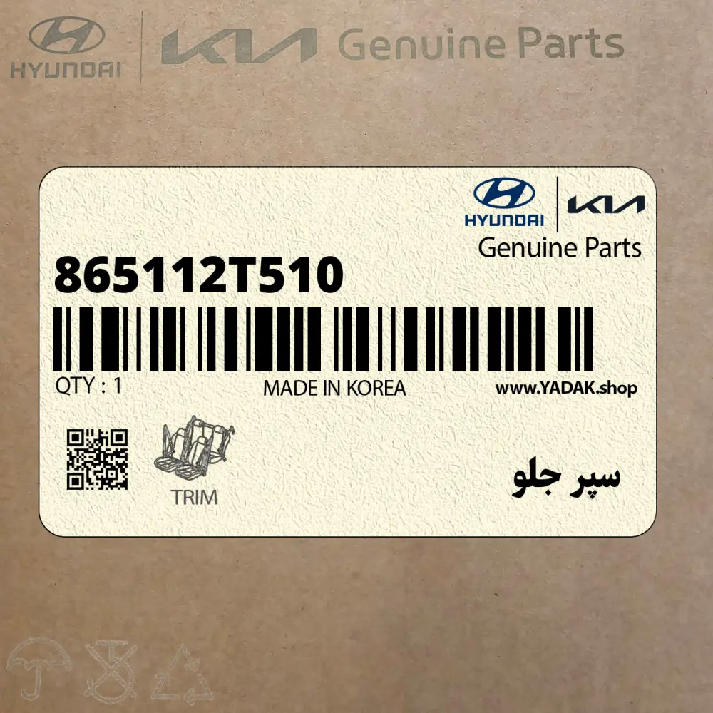 سپر جلو (865112T510) کیا