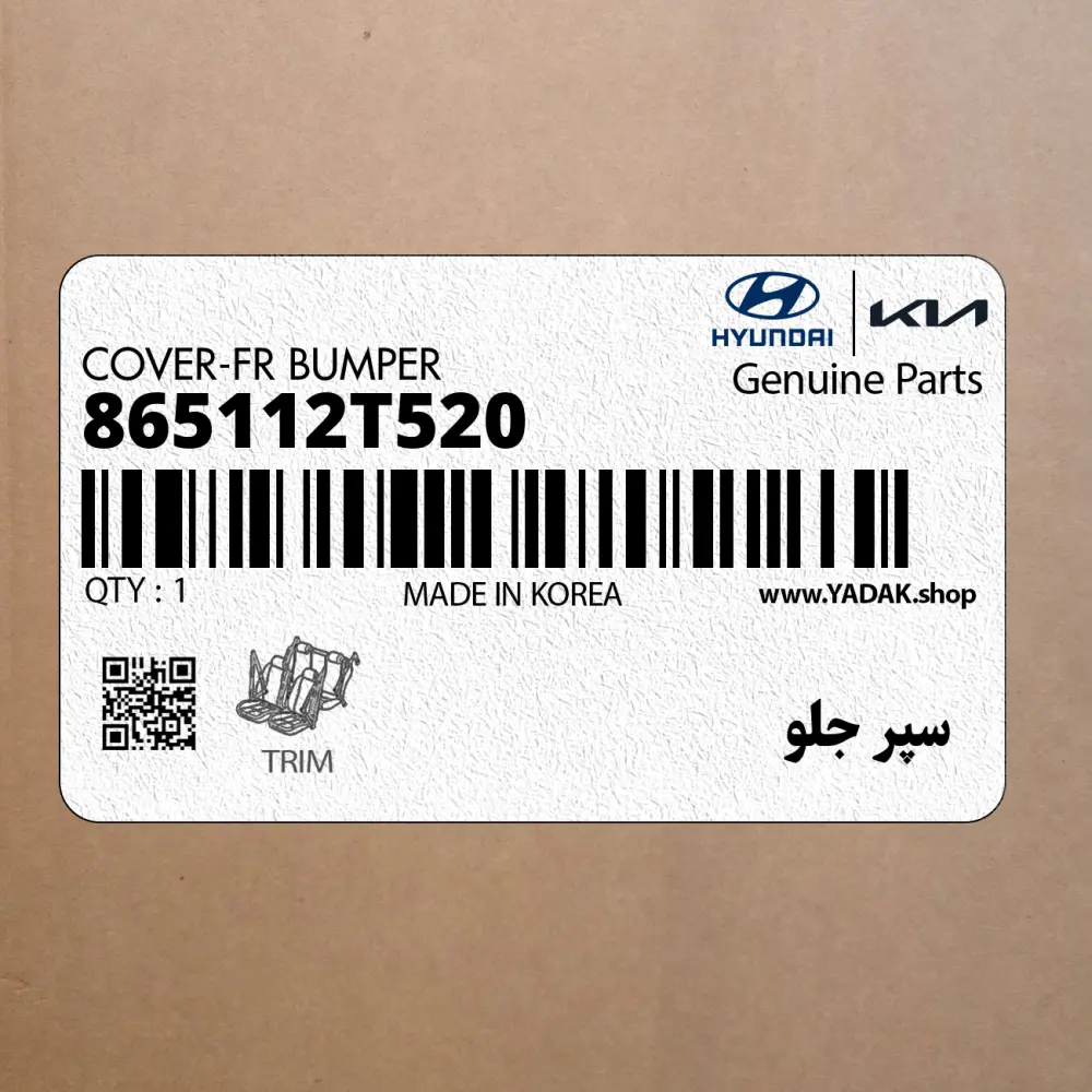 سپر جلو (865112T520) کیا