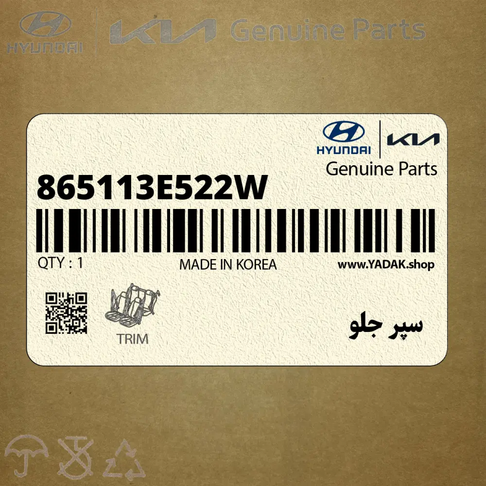 سپر جلو (865113E522W) کیا