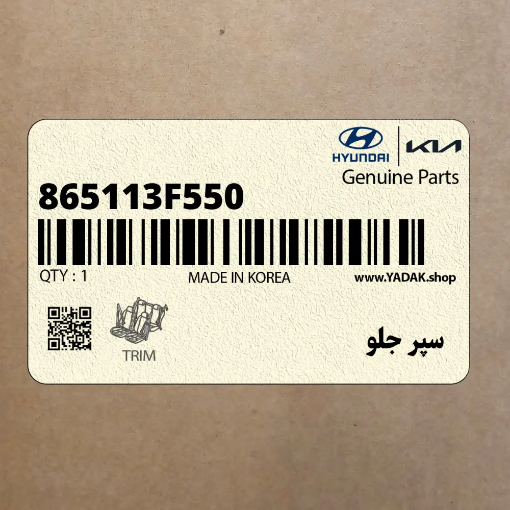 سپر جلو (865113F550) کیا