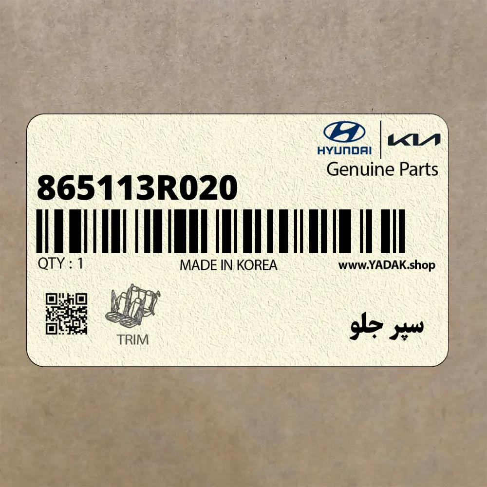 سپر جلو (865113R020) کیا