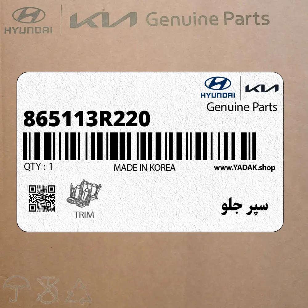سپر جلو (865113R220) کیا