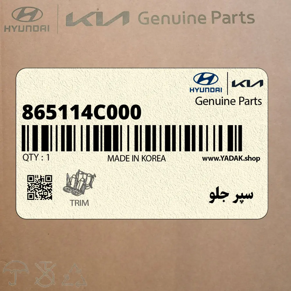 سپر جلو (865114C000) کیا